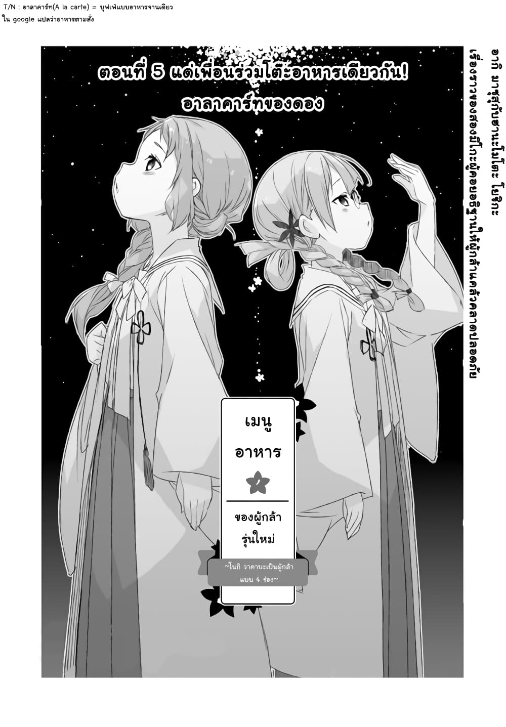Shinmai Yuusha no Oshinagaki 5 02